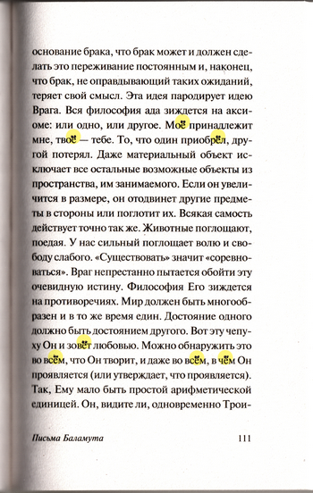 Письма_Баламута_111